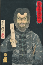 西郷隆盛幽霊冥奉書
